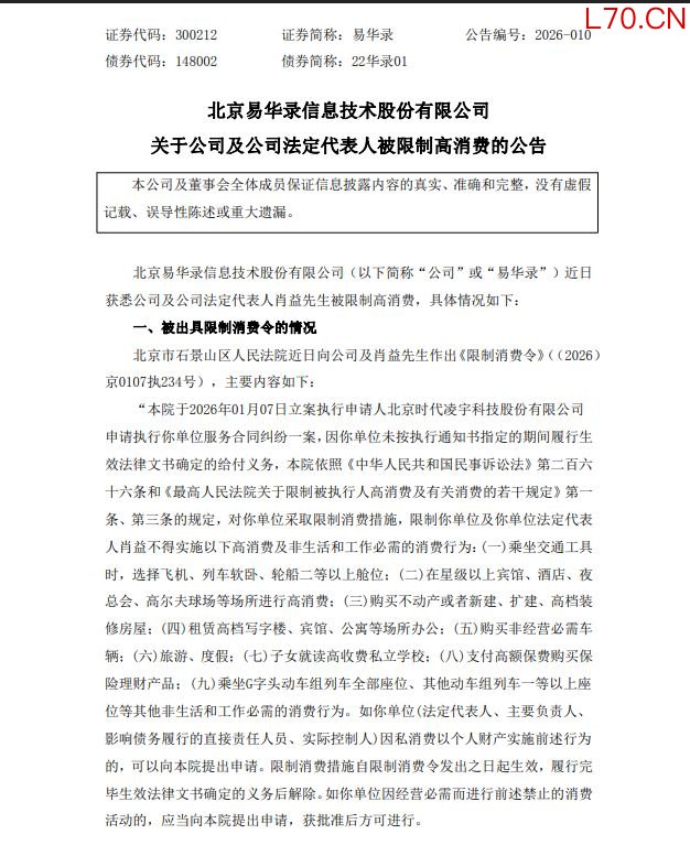 图片来源：易华录公告