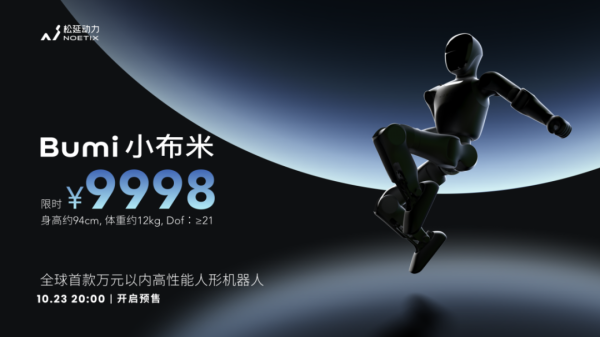 带机器人登上春晚，松延动力募资10亿