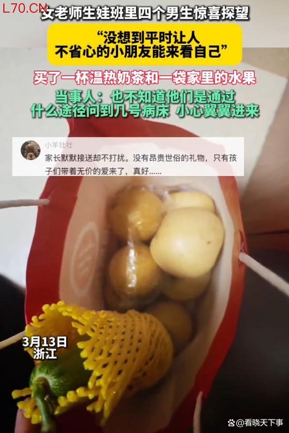 女老师生娃最不省心学生来探望 纯粹心意暖人心