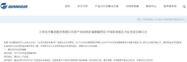 万华化学4000吨封端聚醚落地 告别高端依赖“内卷”升级
