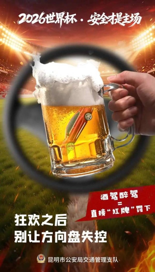 世界杯期间醉驾电动车！昆明公安曝光4起案例