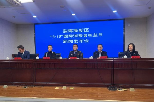 淄博高新区：聚焦消费痛点堵点 全力提升消费品质