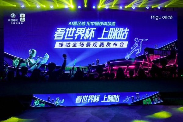 智能解说+球路追踪+赛场智瞰 美加墨世界杯有了AI新“看法”