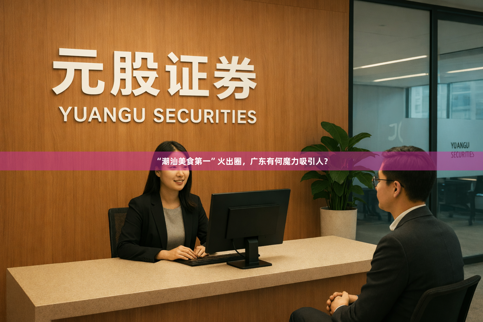“潮汕美食第一”火出圈，广东有何魔力吸引人？