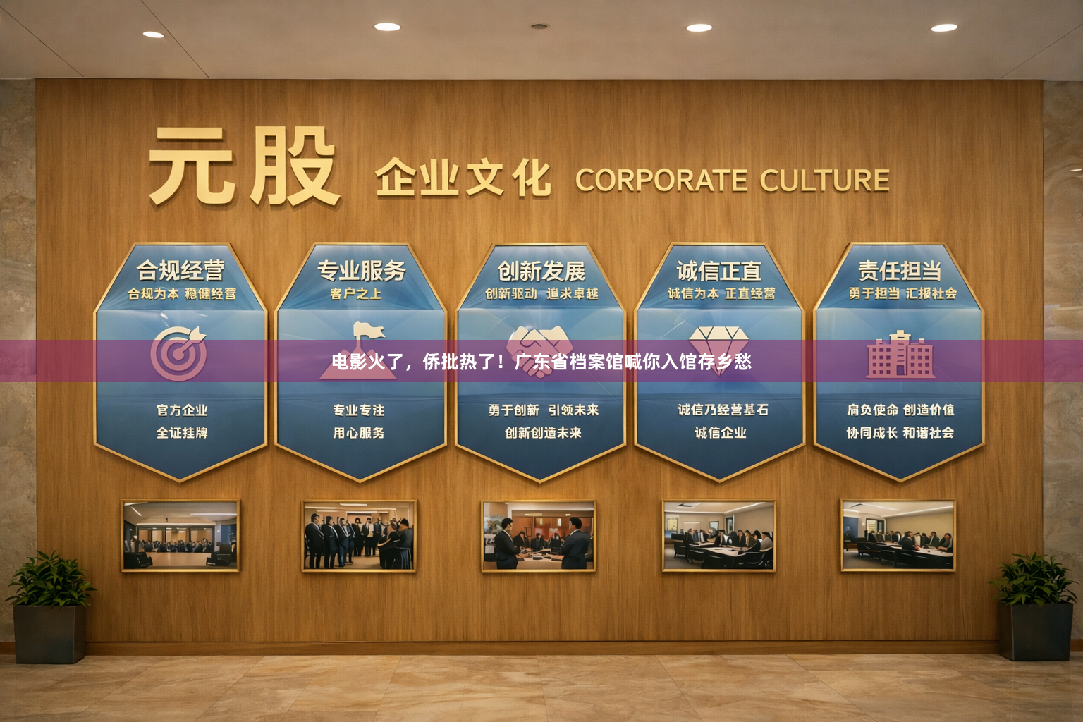 电影火了，侨批热了！广东省档案馆喊你入馆存乡愁