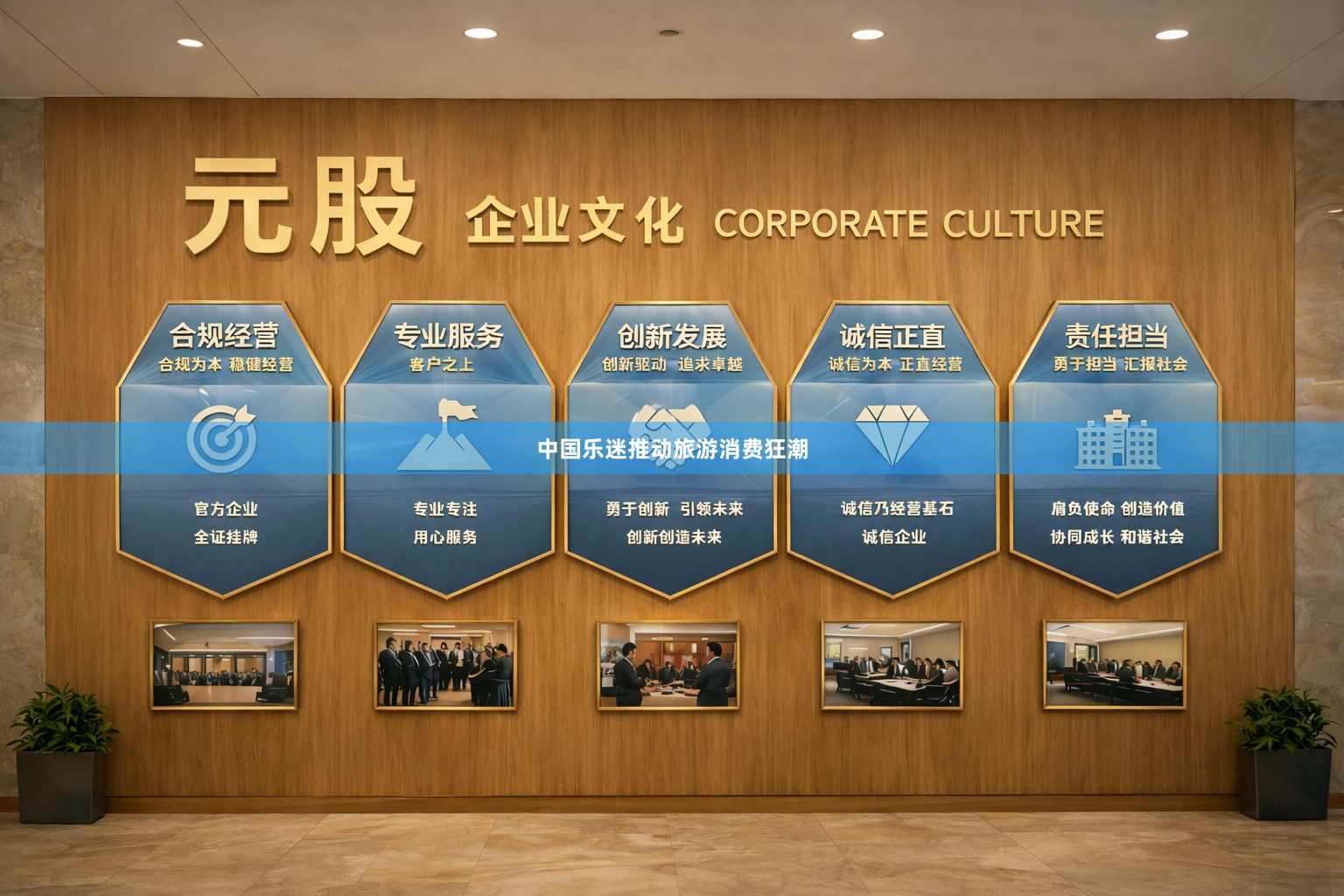 中国乐迷推动旅游消费狂潮