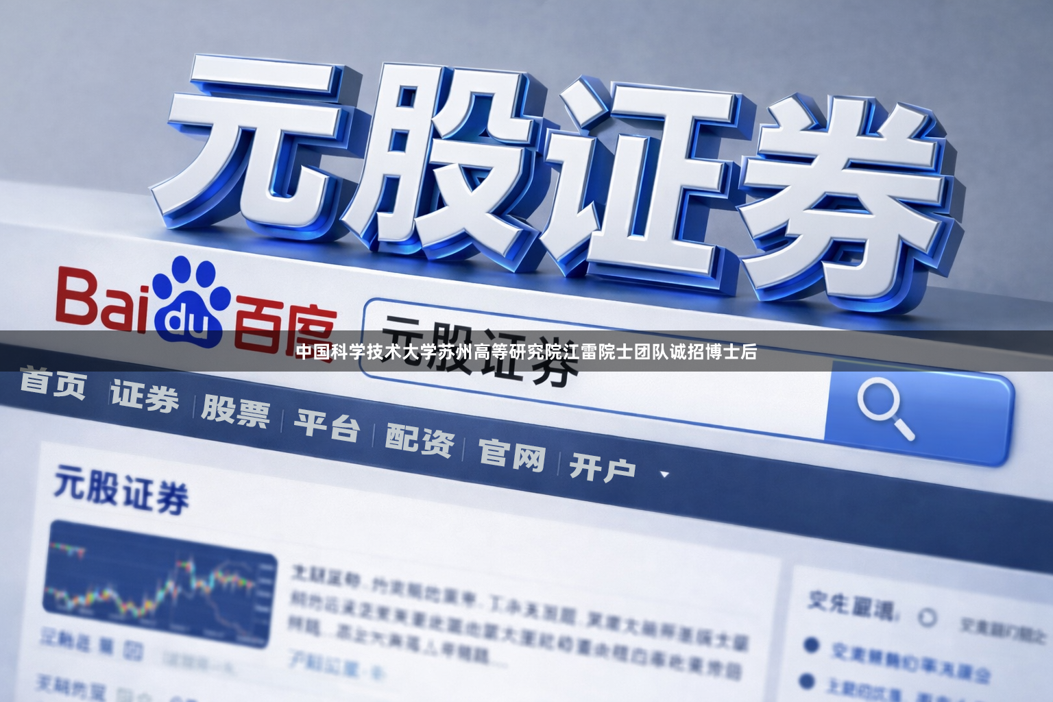 中国科学技术大学苏州高等研究院江雷院士团队诚招博士后