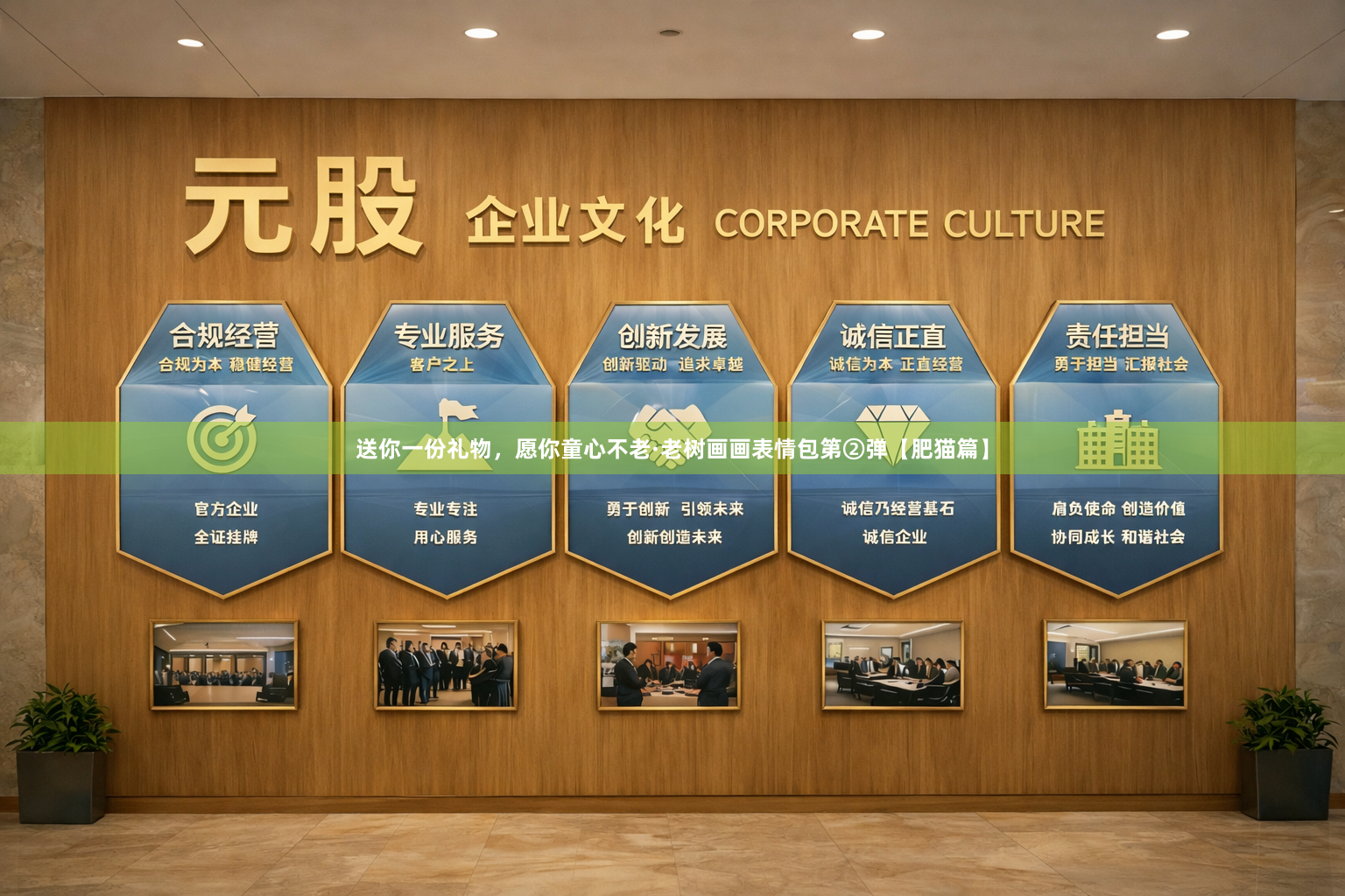 送你一份礼物，愿你童心不老·老树画画表情包第②弹【肥猫篇】
