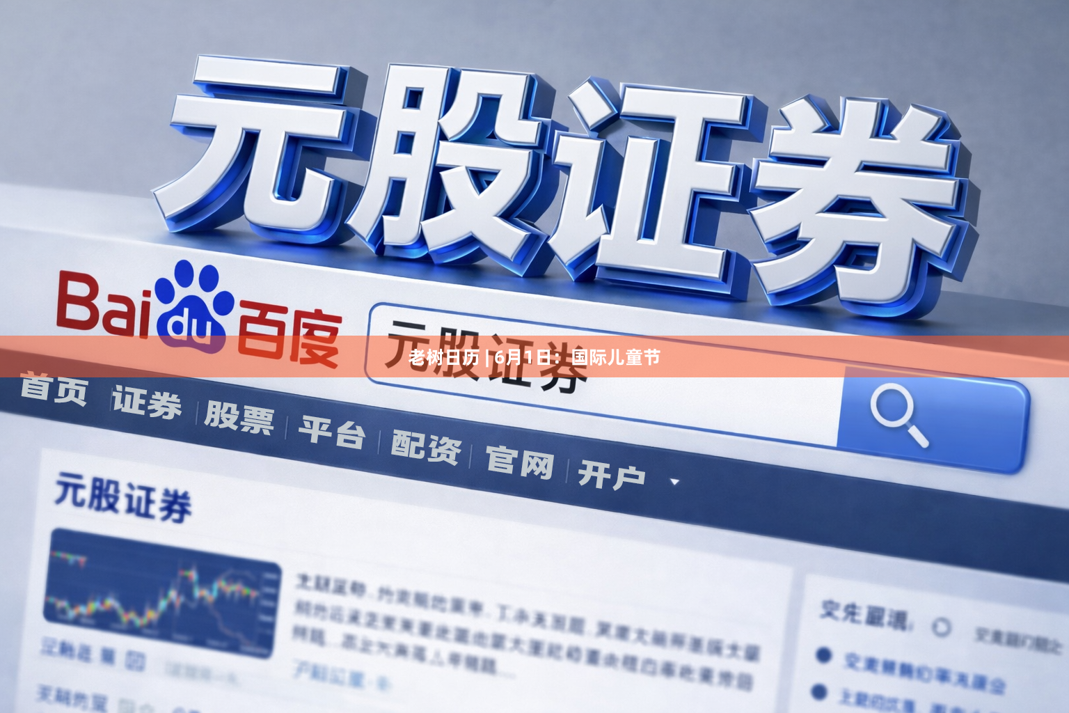 老树日历 | 6月1日：国际儿童节