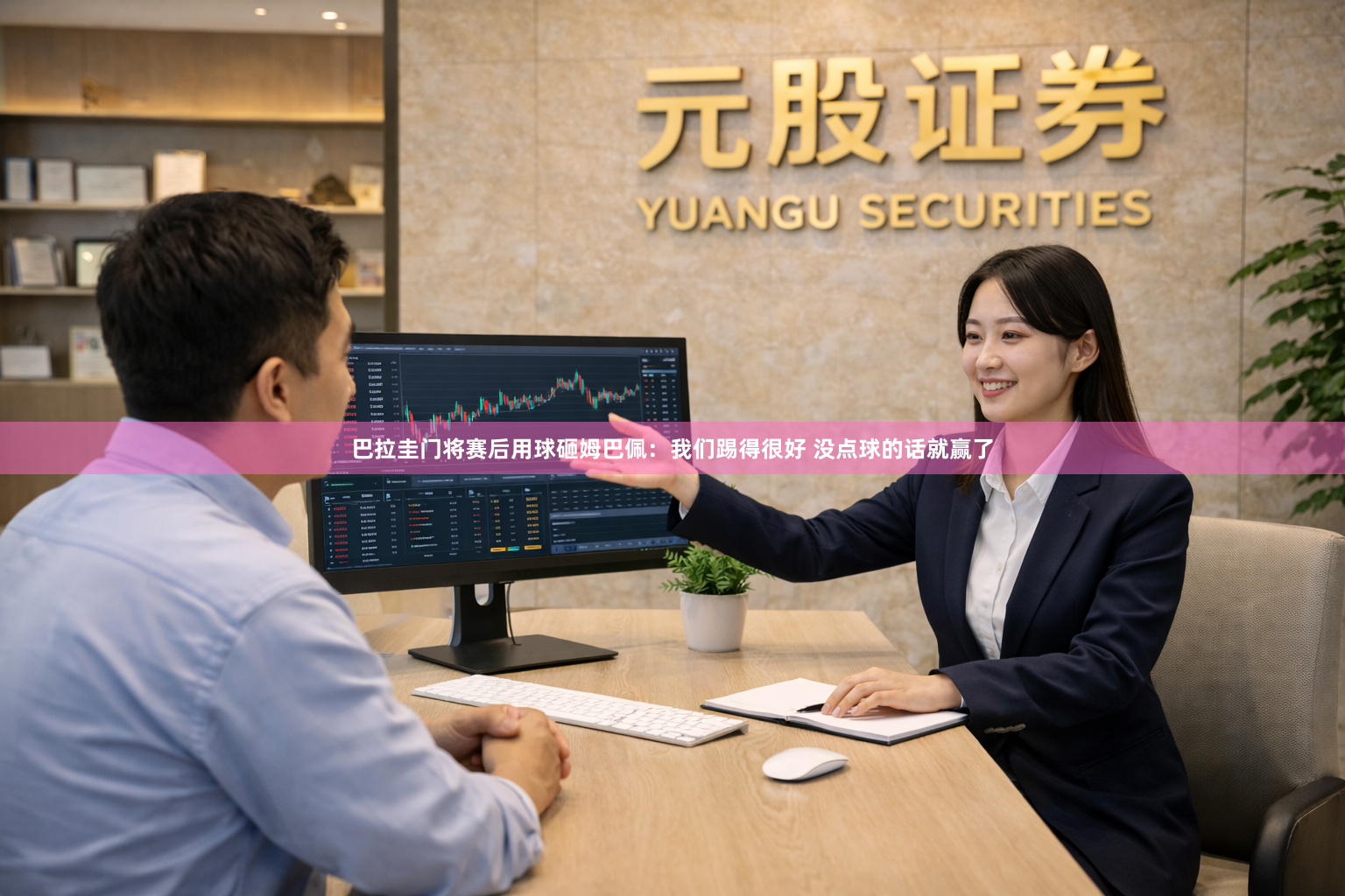 巴拉圭门将赛后用球砸姆巴佩：我们踢得很好 没点球的话就赢了