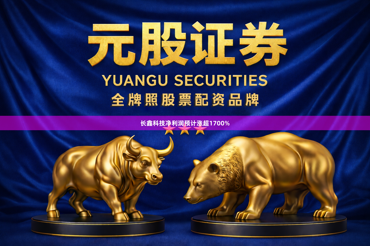 长鑫科技净利润预计涨超1700%