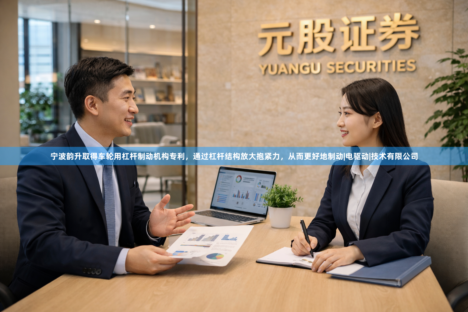宁波韵升取得车轮用杠杆制动机构专利，通过杠杆结构放大抱紧力，从而更好地制动|电驱动|技术有限公司
