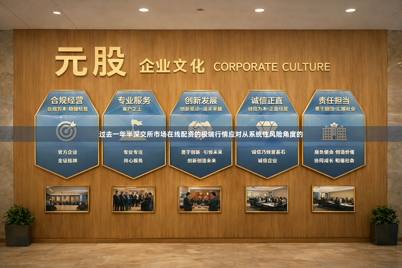 过去一年半深交所市场在线配资的极端行情应对从系统性风险角度的